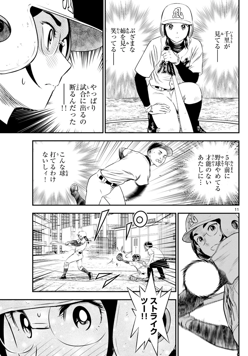 メジャーセカンド 第168話 - 11