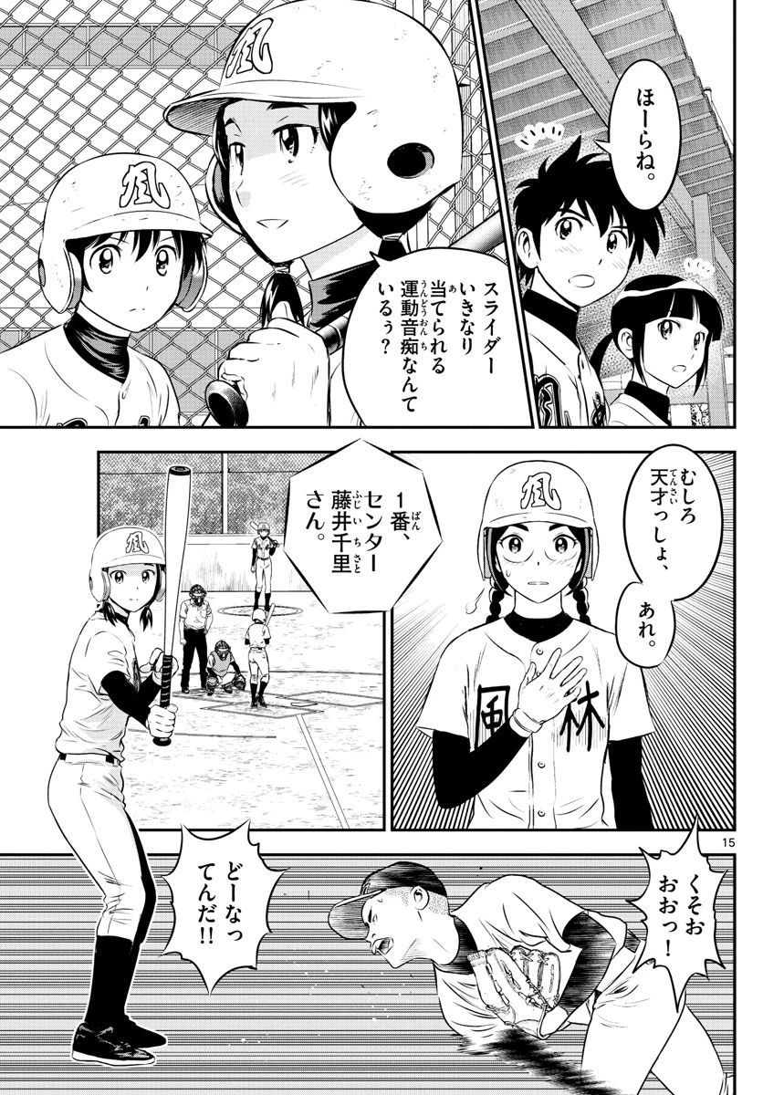メジャーセカンド 第169話 - 15