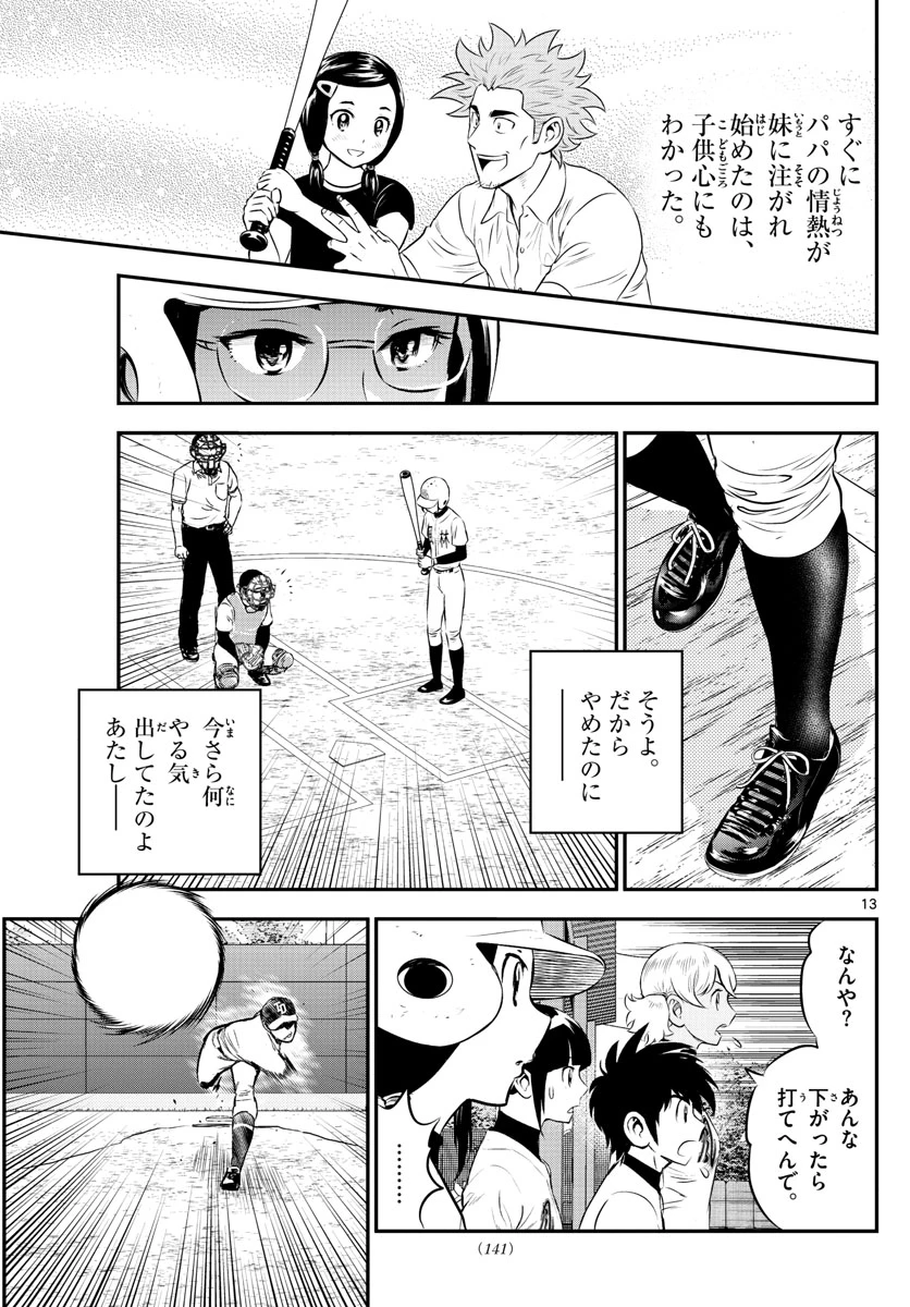 メジャーセカンド 第168話 - 13