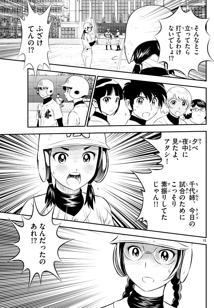 メジャーセカンド 第168話 - 15
