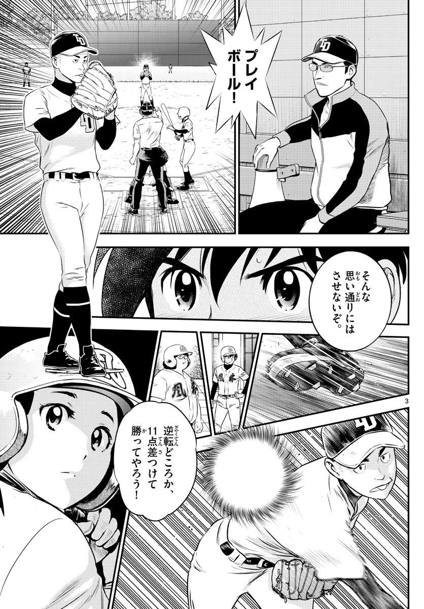 メジャーセカンド 第166話 - 3