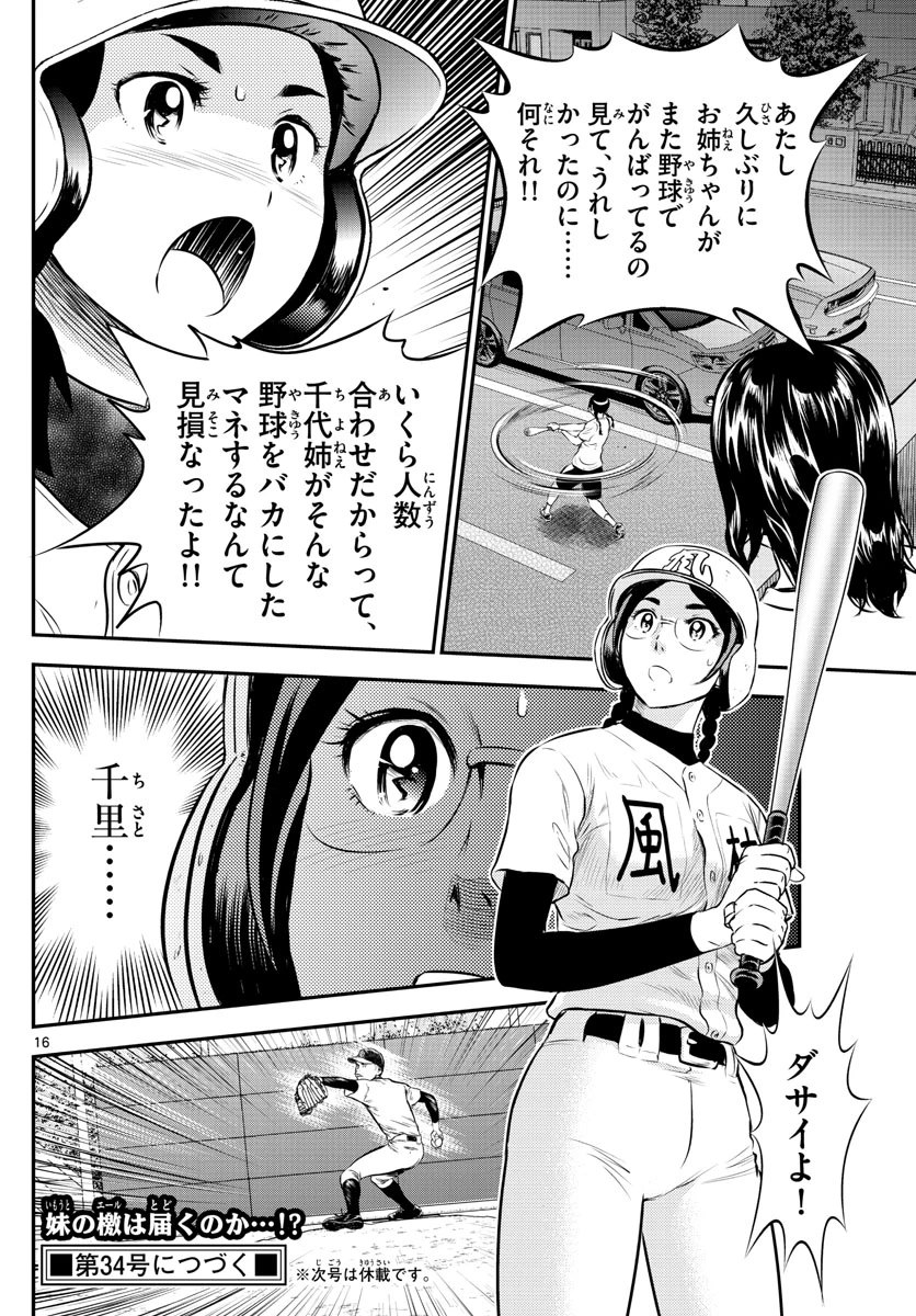 メジャーセカンド 第168話 - 16
