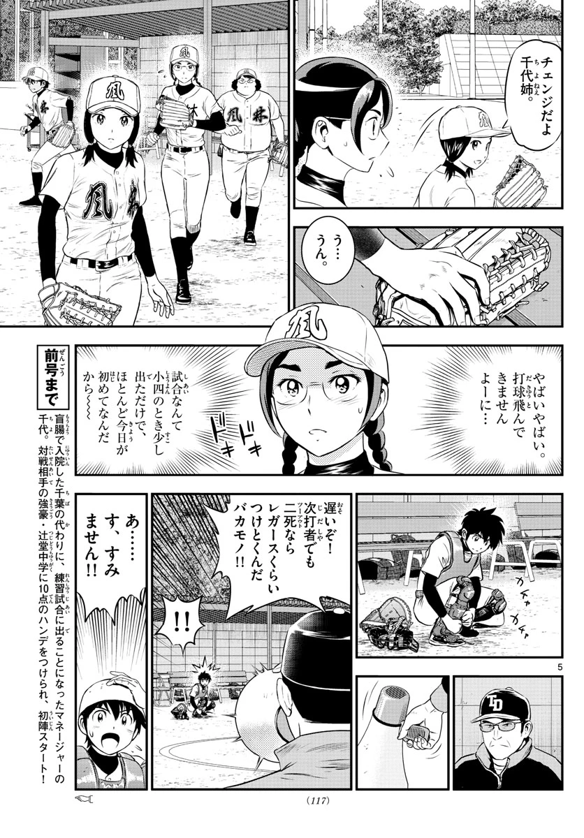 メジャーセカンド 第166話 - 5