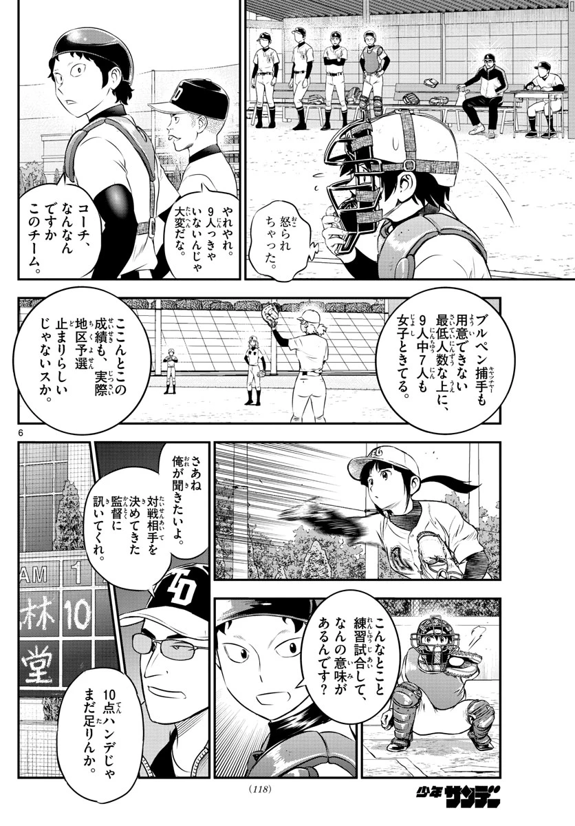 メジャーセカンド 第166話 - 6