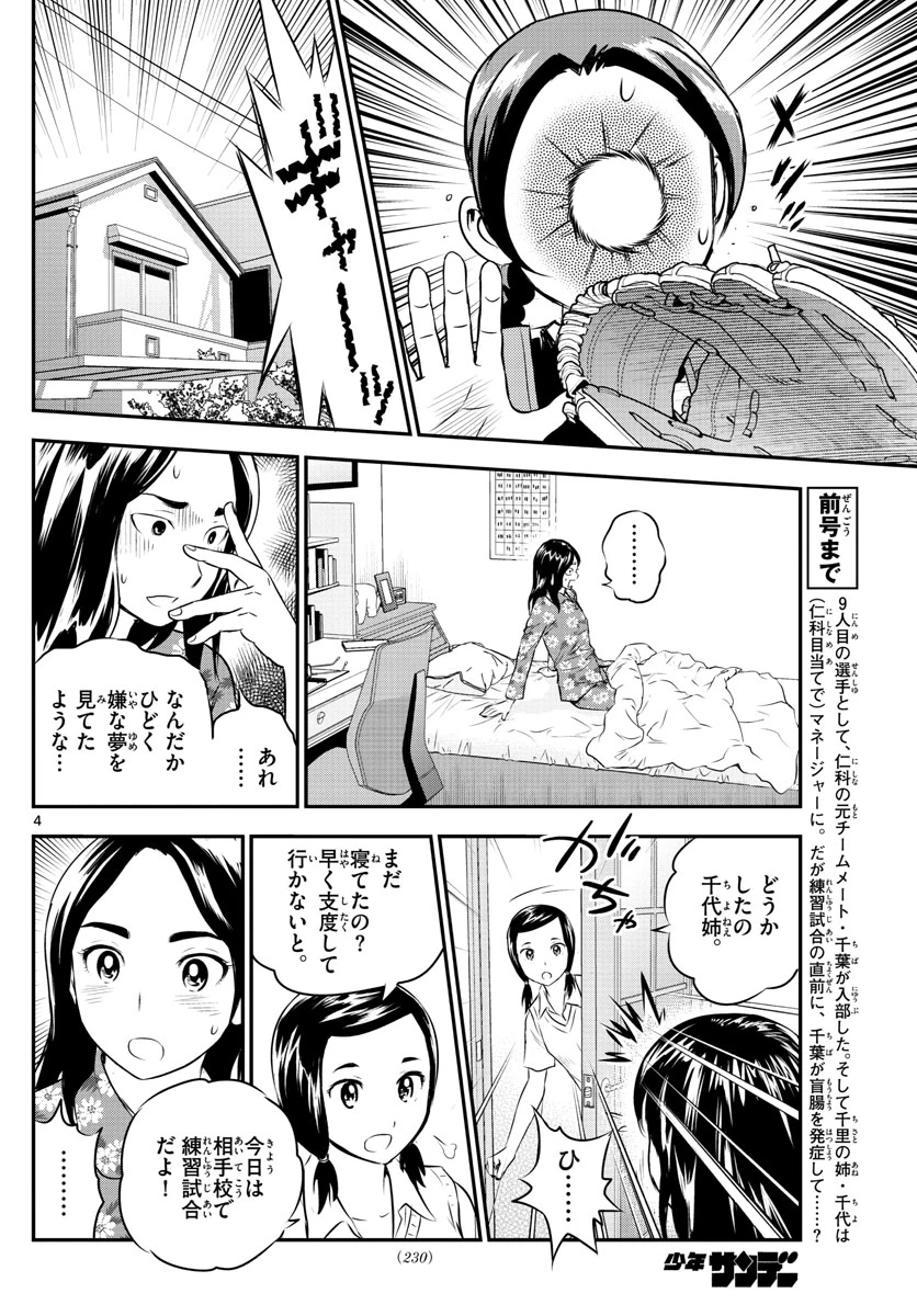 メジャーセカンド 第165話 - 4