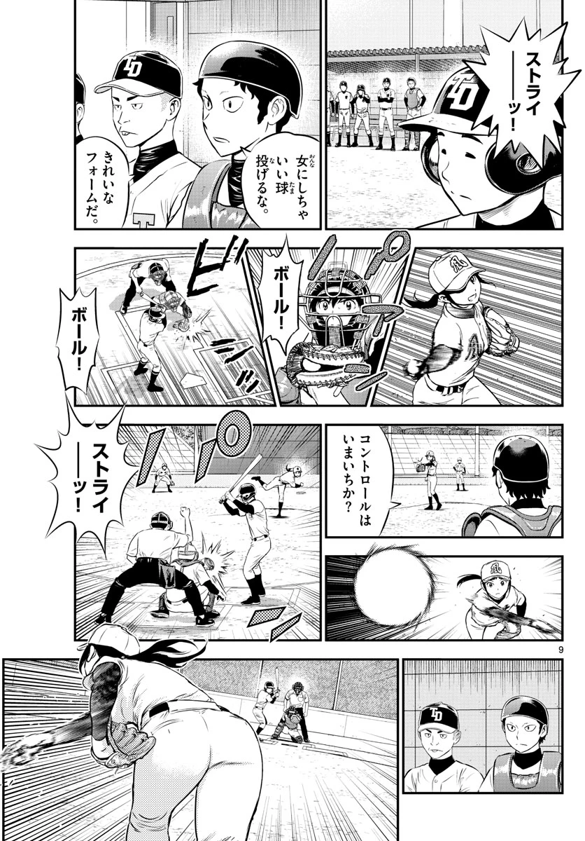 メジャーセカンド 第166話 - 9