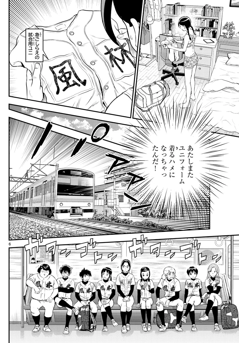 メジャーセカンド 第165話 - 6