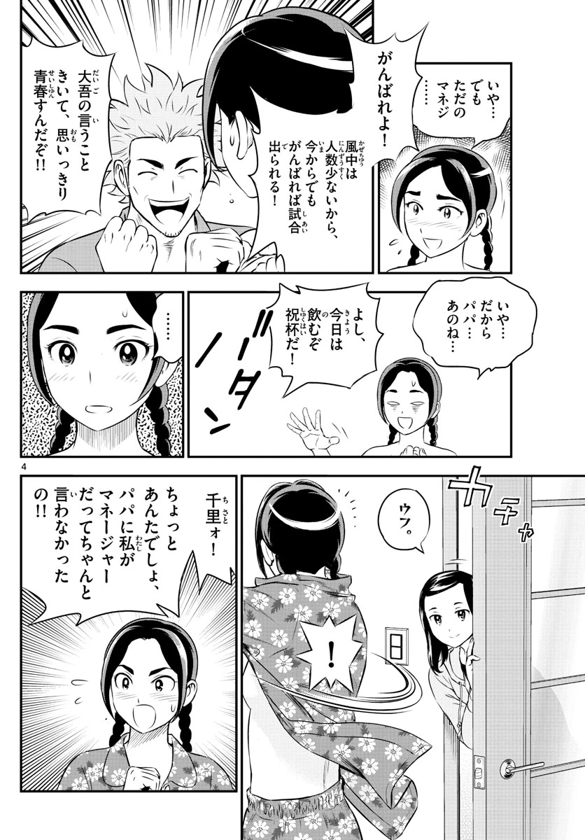 メジャーセカンド 第164話 - 4