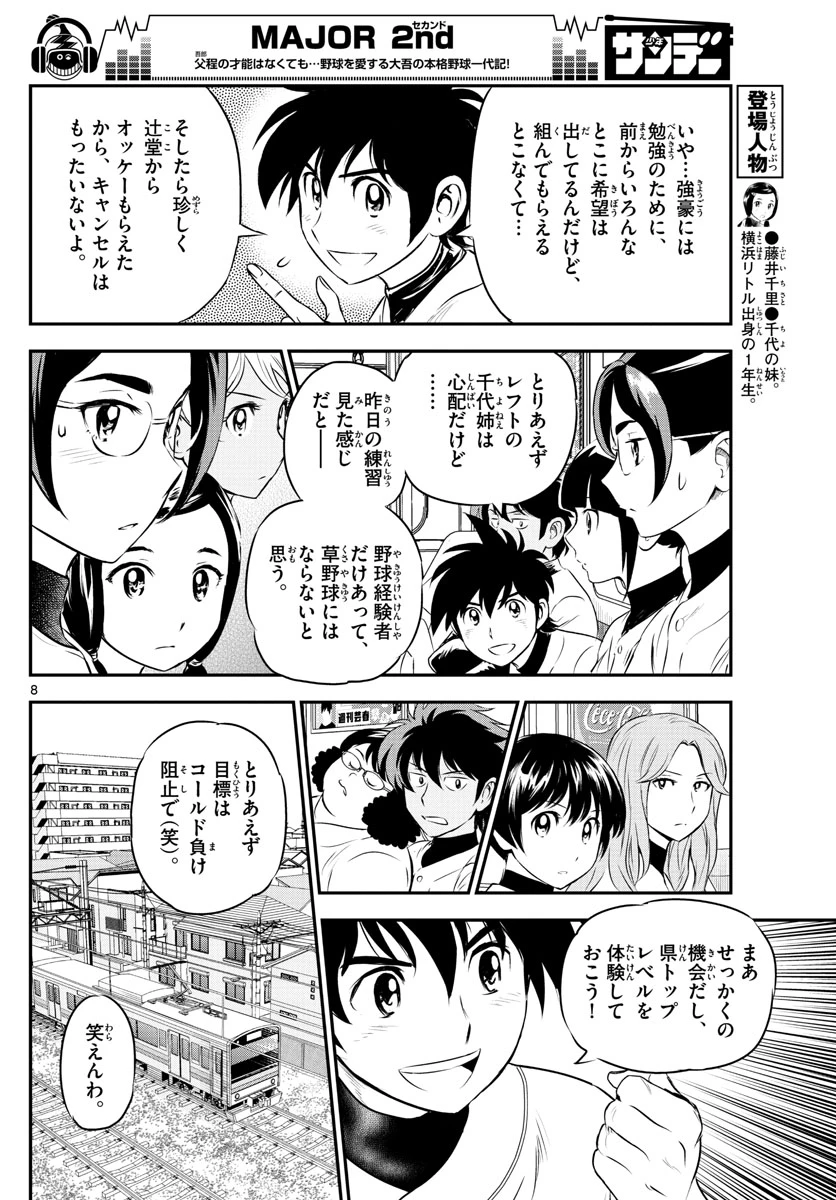 メジャーセカンド 第165話 - 8