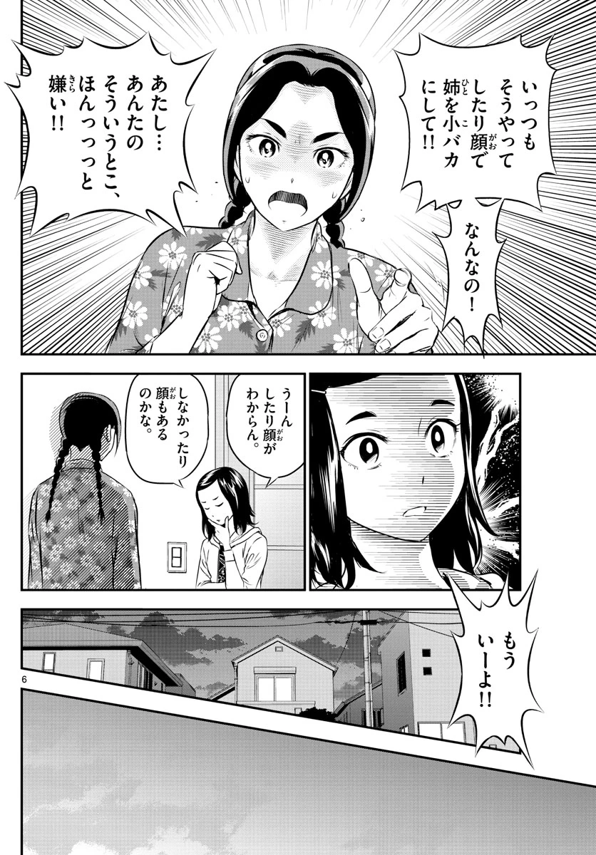 メジャーセカンド 第164話 - 6