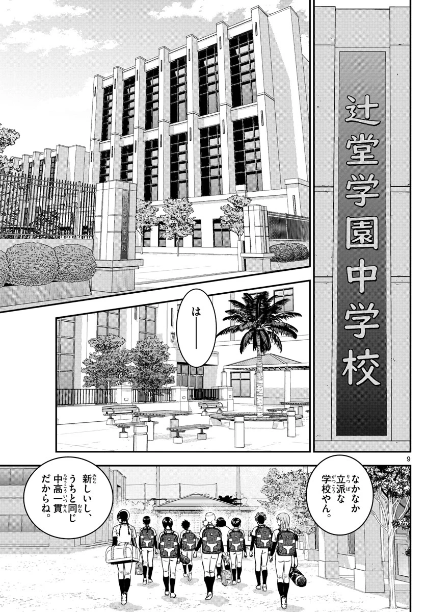 メジャーセカンド 第165話 - 9