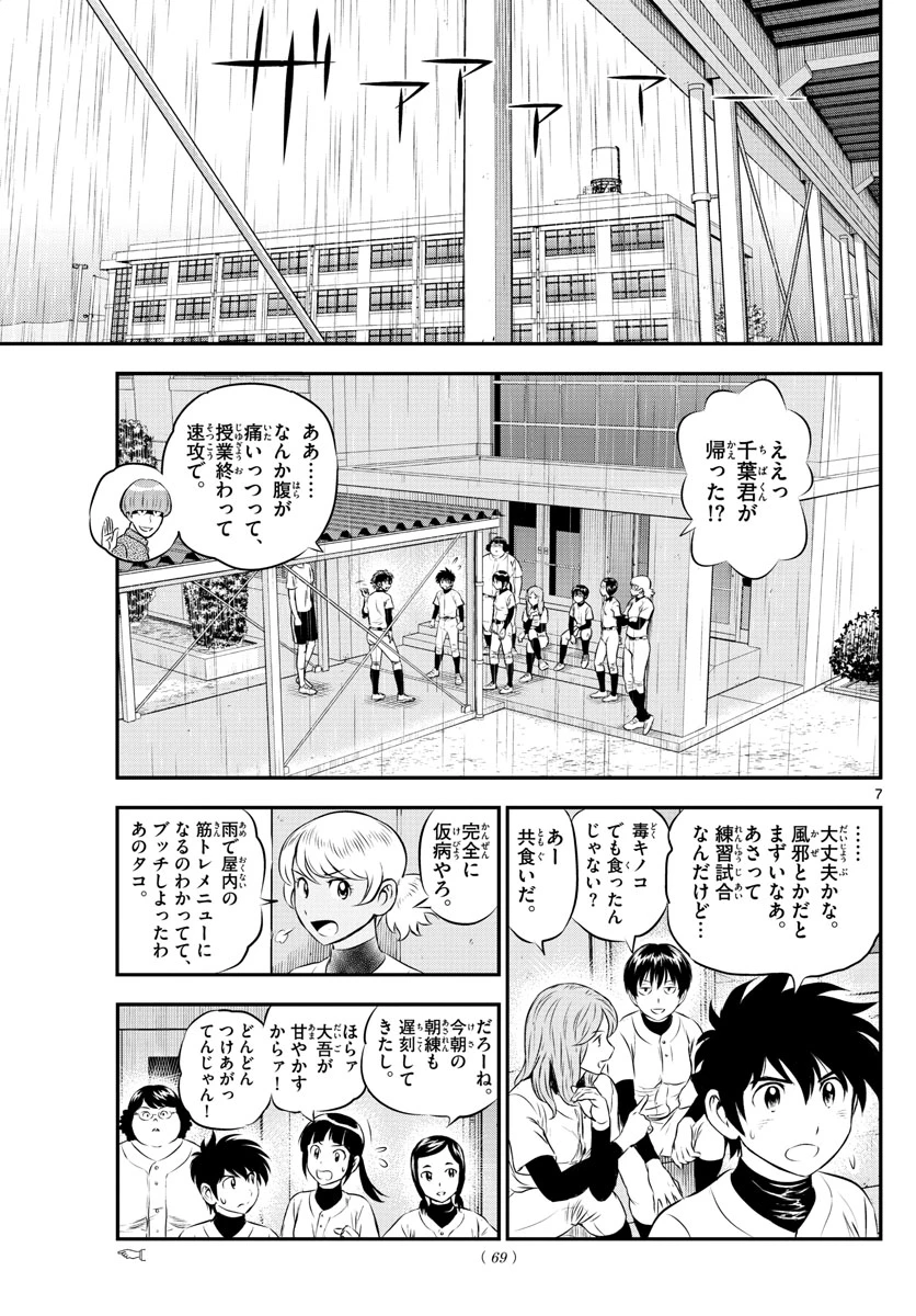 メジャーセカンド 第164話 - 7