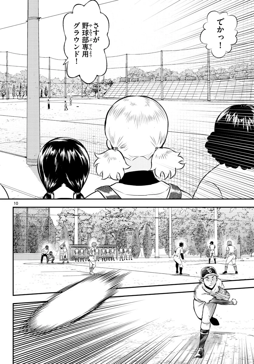 メジャーセカンド 第165話 - 10