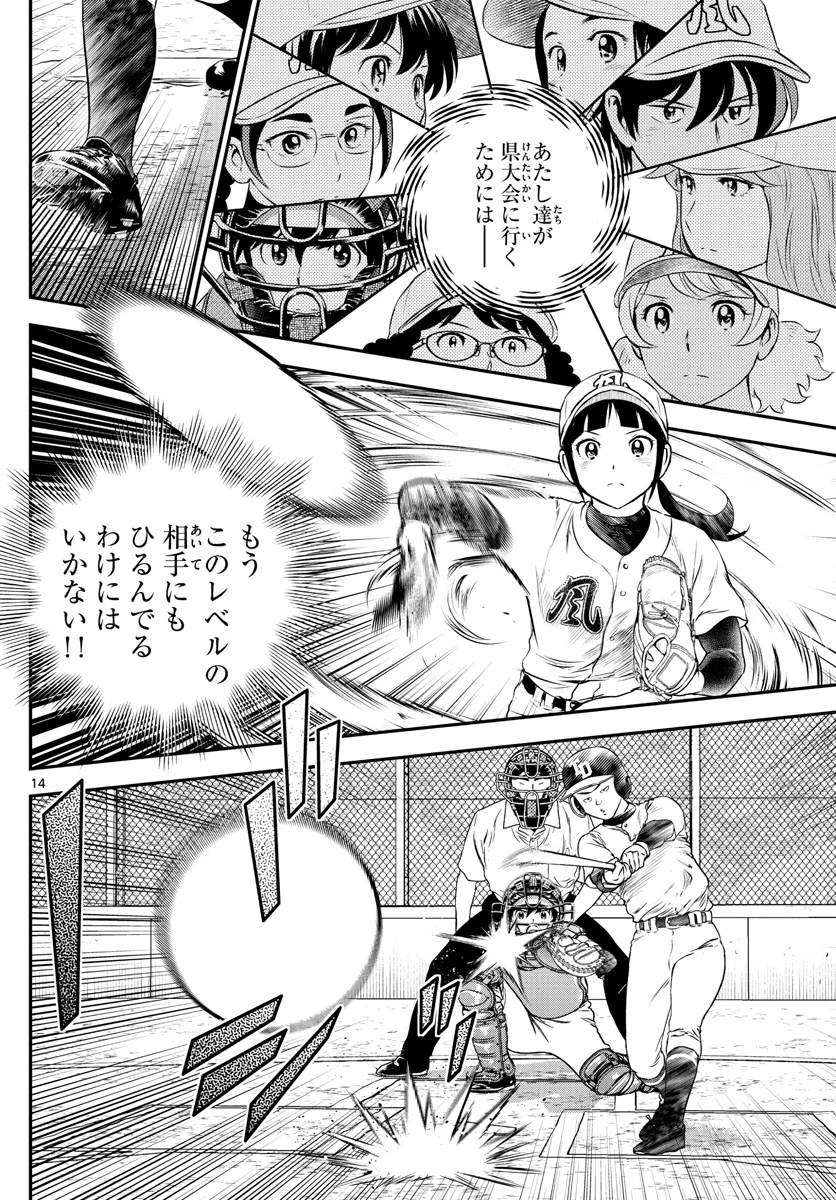 メジャーセカンド 第166話 - 14