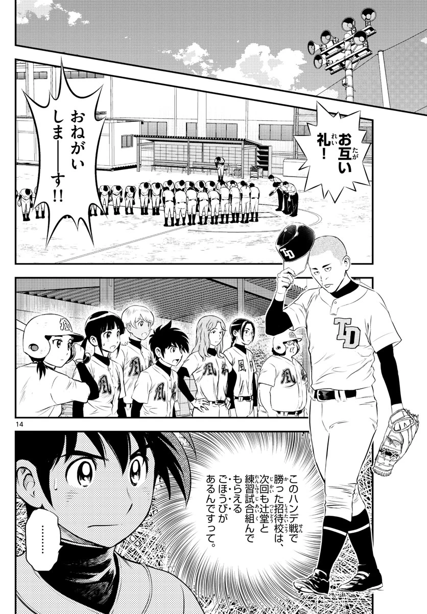 メジャーセカンド 第165話 - 14