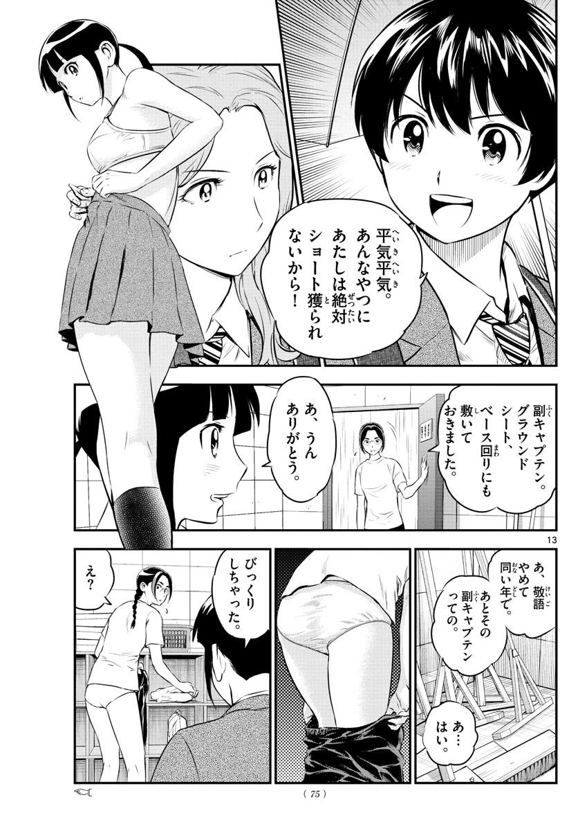 メジャーセカンド 第164話 - 13