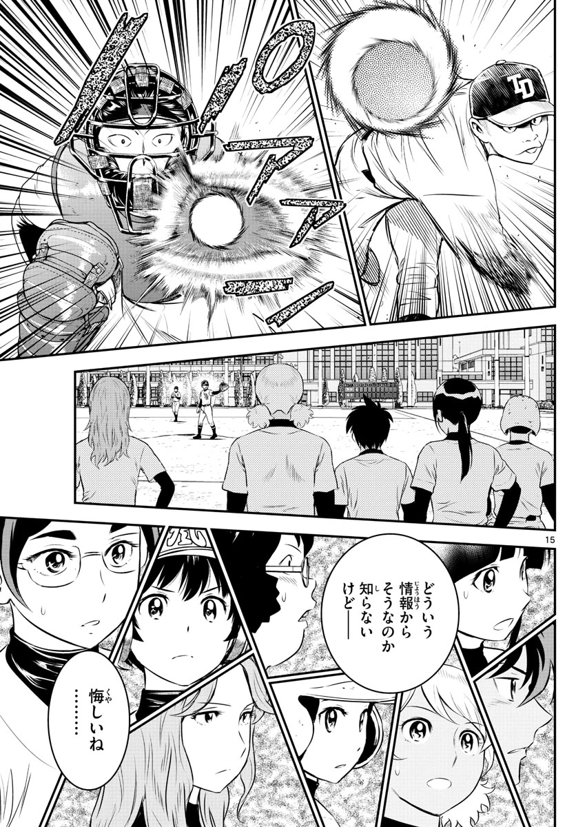 メジャーセカンド 第165話 - 15