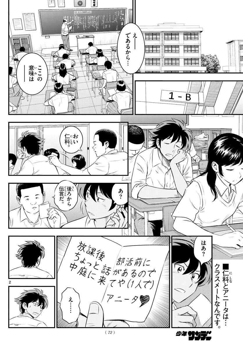 メジャーセカンド 第163話 - 2