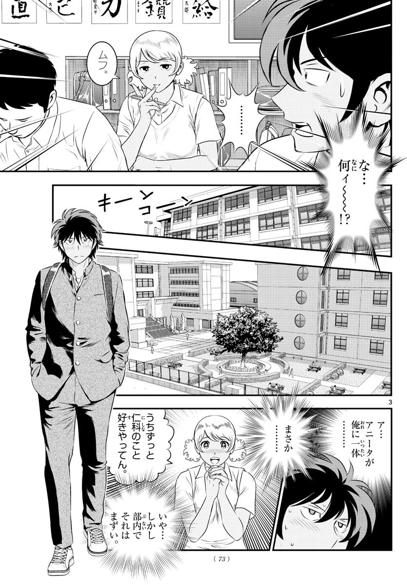 メジャーセカンド 第163話 - 3