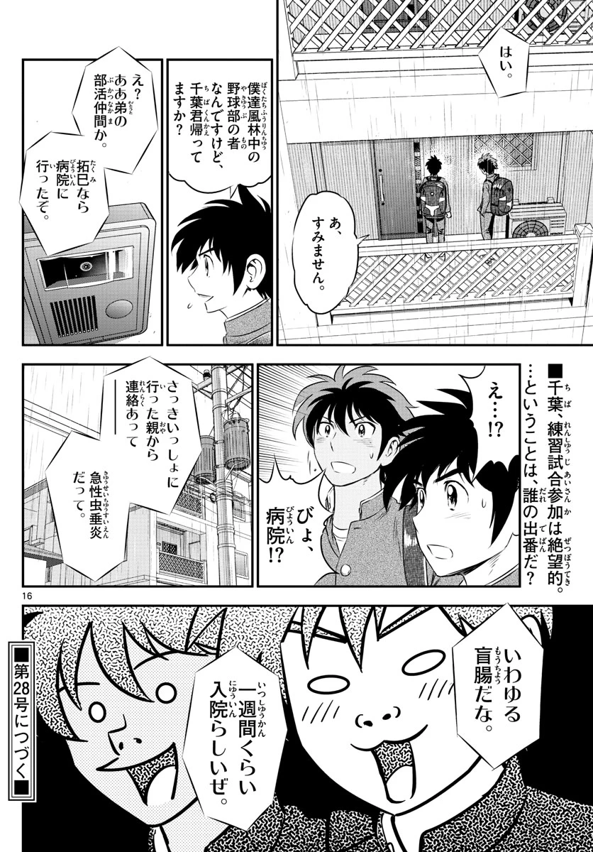 メジャーセカンド 第164話 - 16
