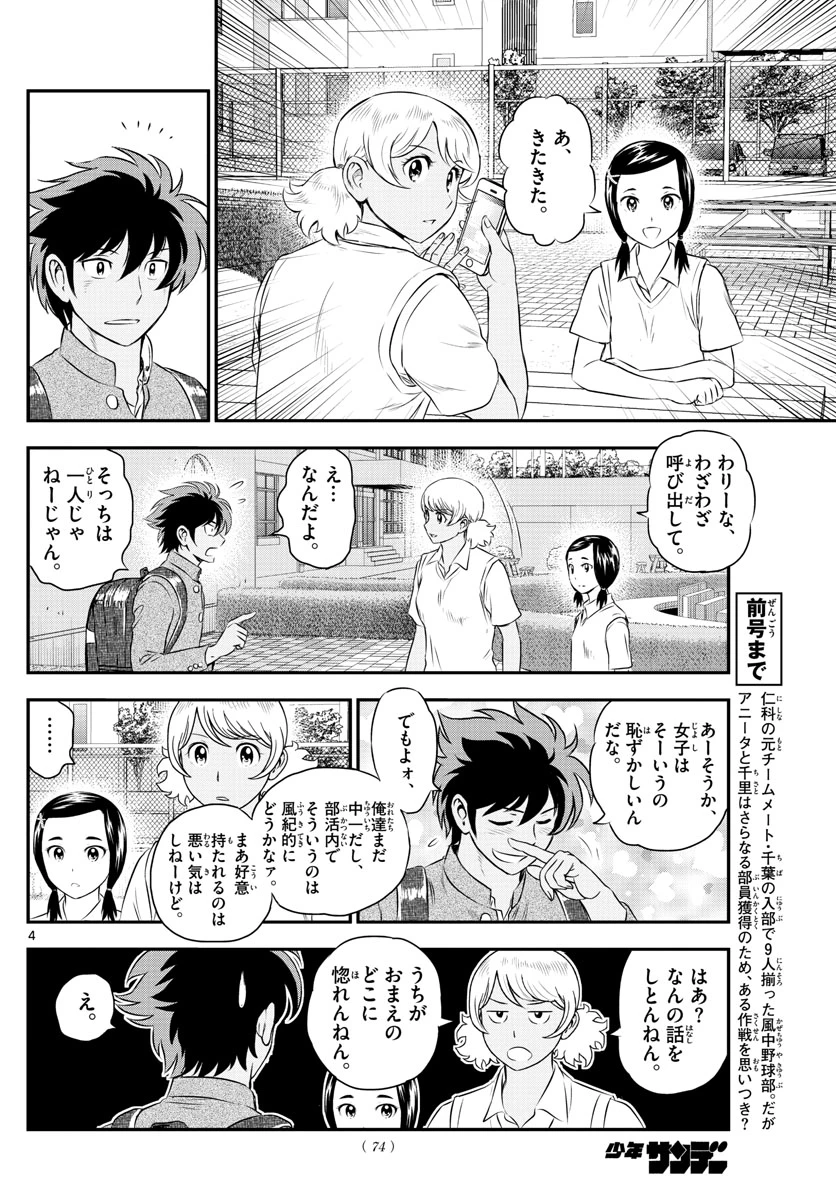 メジャーセカンド 第163話 - 4