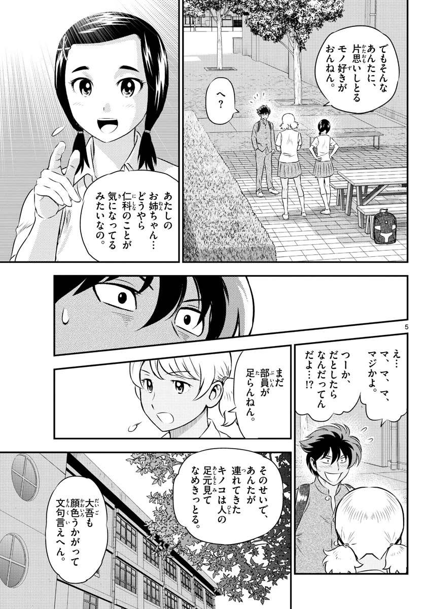 メジャーセカンド 第163話 - 5