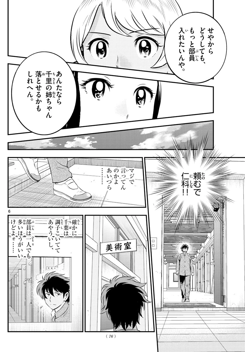 メジャーセカンド 第163話 - 6