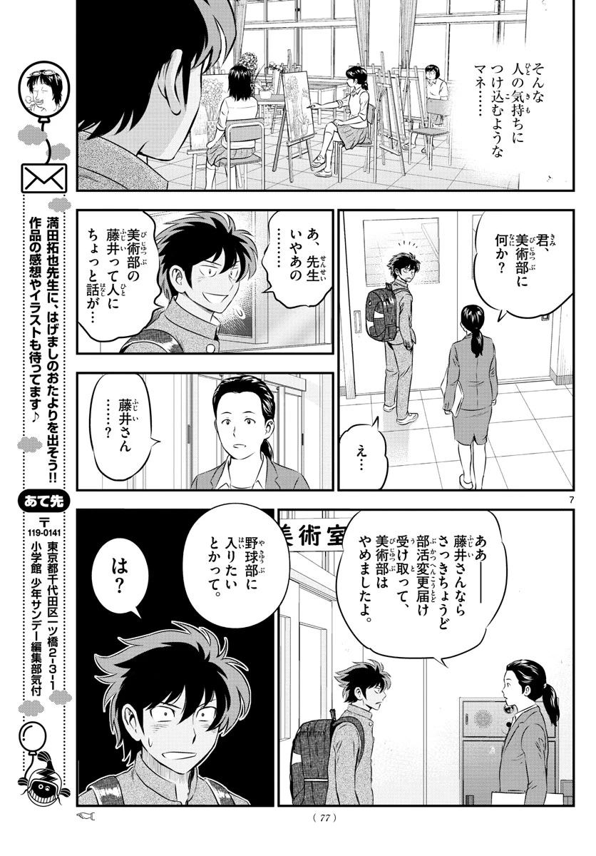 メジャーセカンド 第163話 - 7
