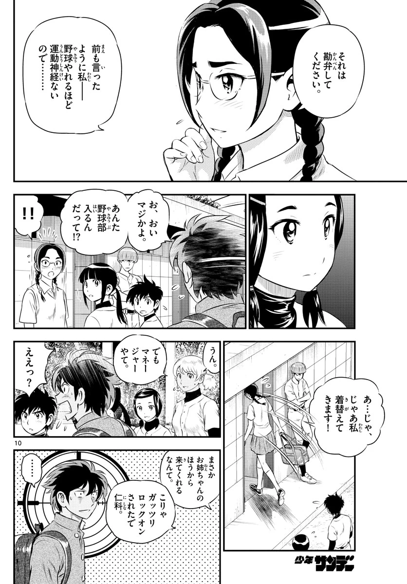 メジャーセカンド 第163話 - 10