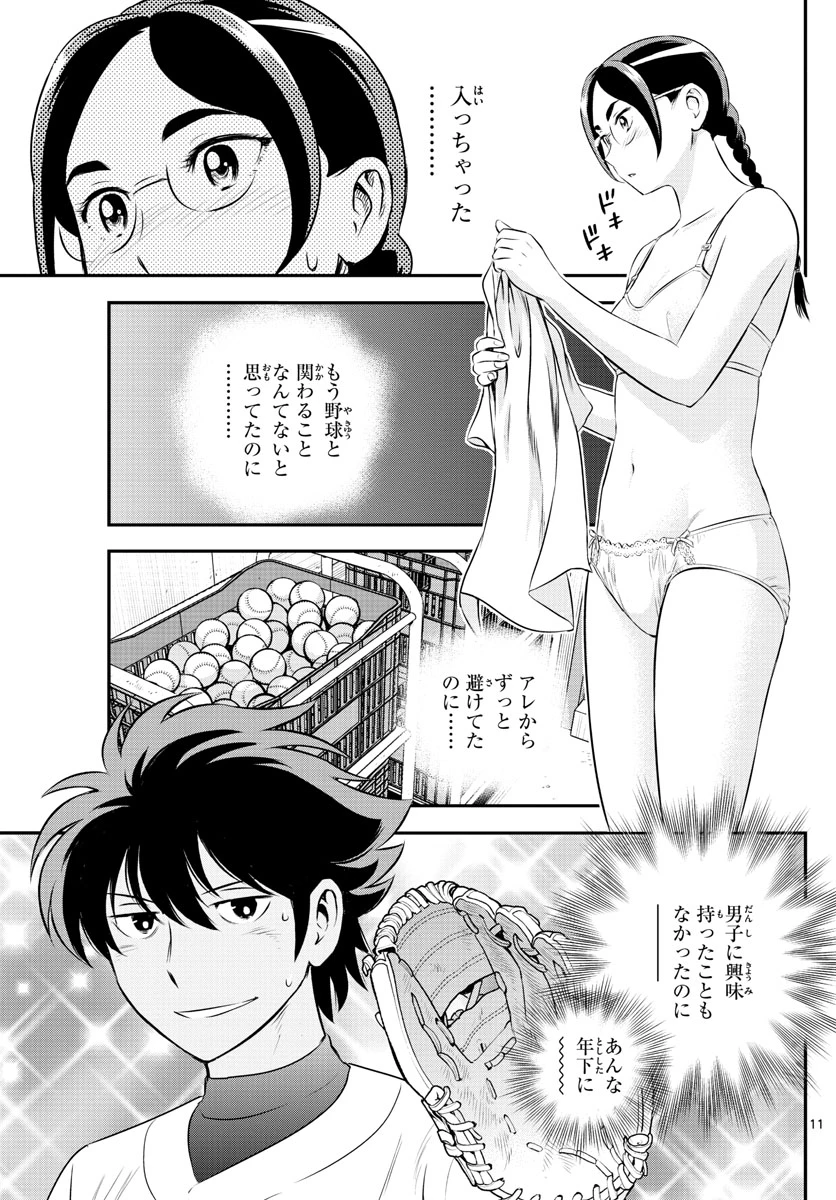 メジャーセカンド 第163話 - 11