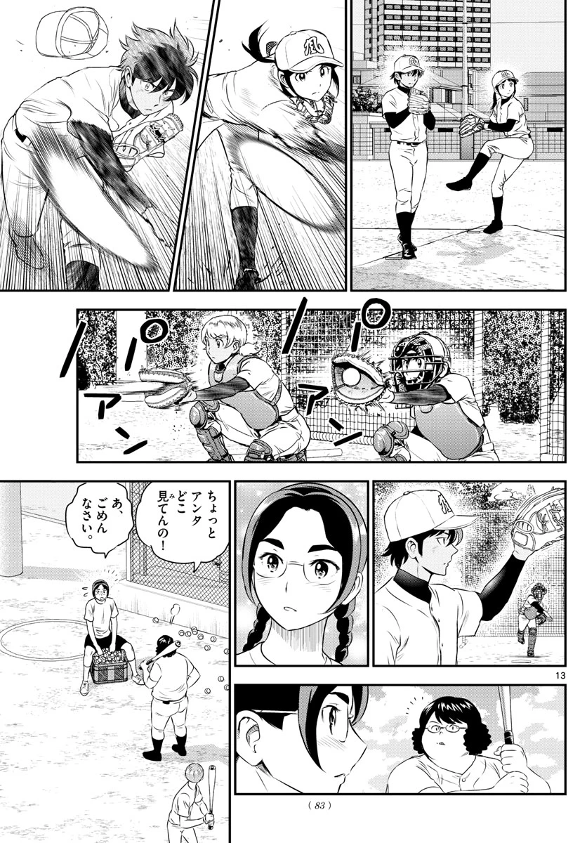 メジャーセカンド 第163話 - 13