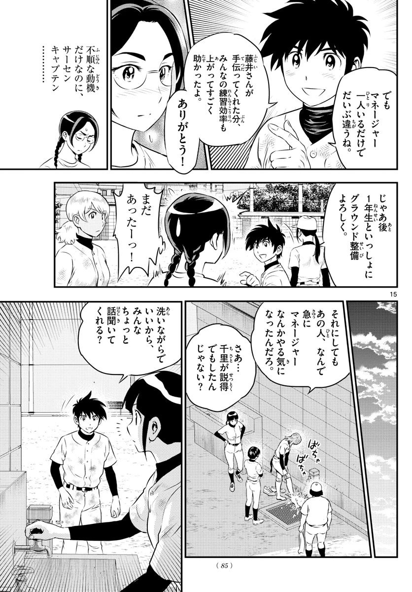 メジャーセカンド 第163話 - 15