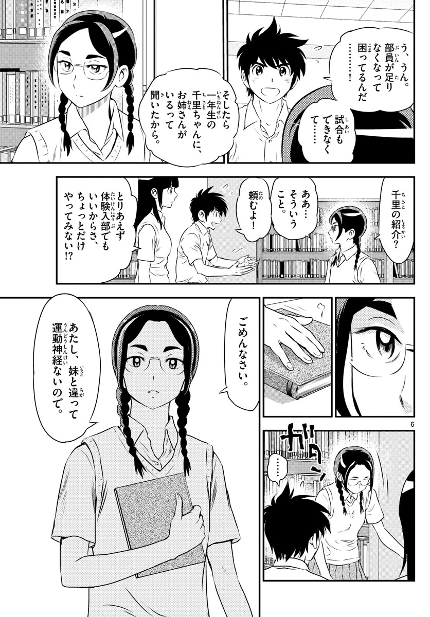 メジャーセカンド 第160話 - 6