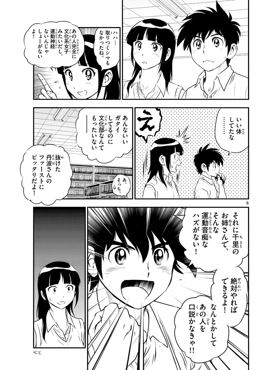 メジャーセカンド 第160話 - 8