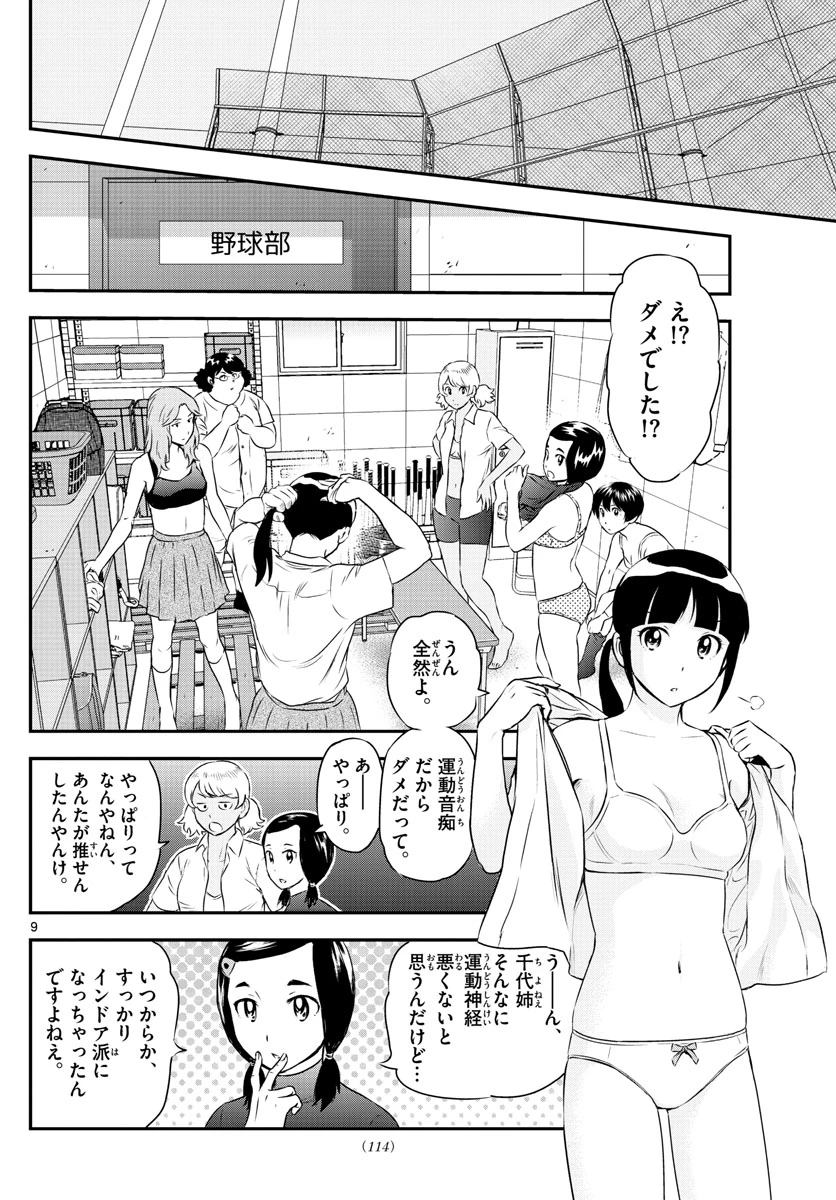 メジャーセカンド 第160話 - 9