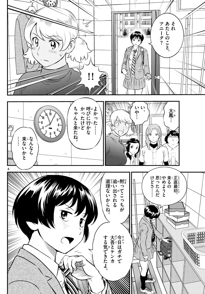 メジャーセカンド 第158話 - 4
