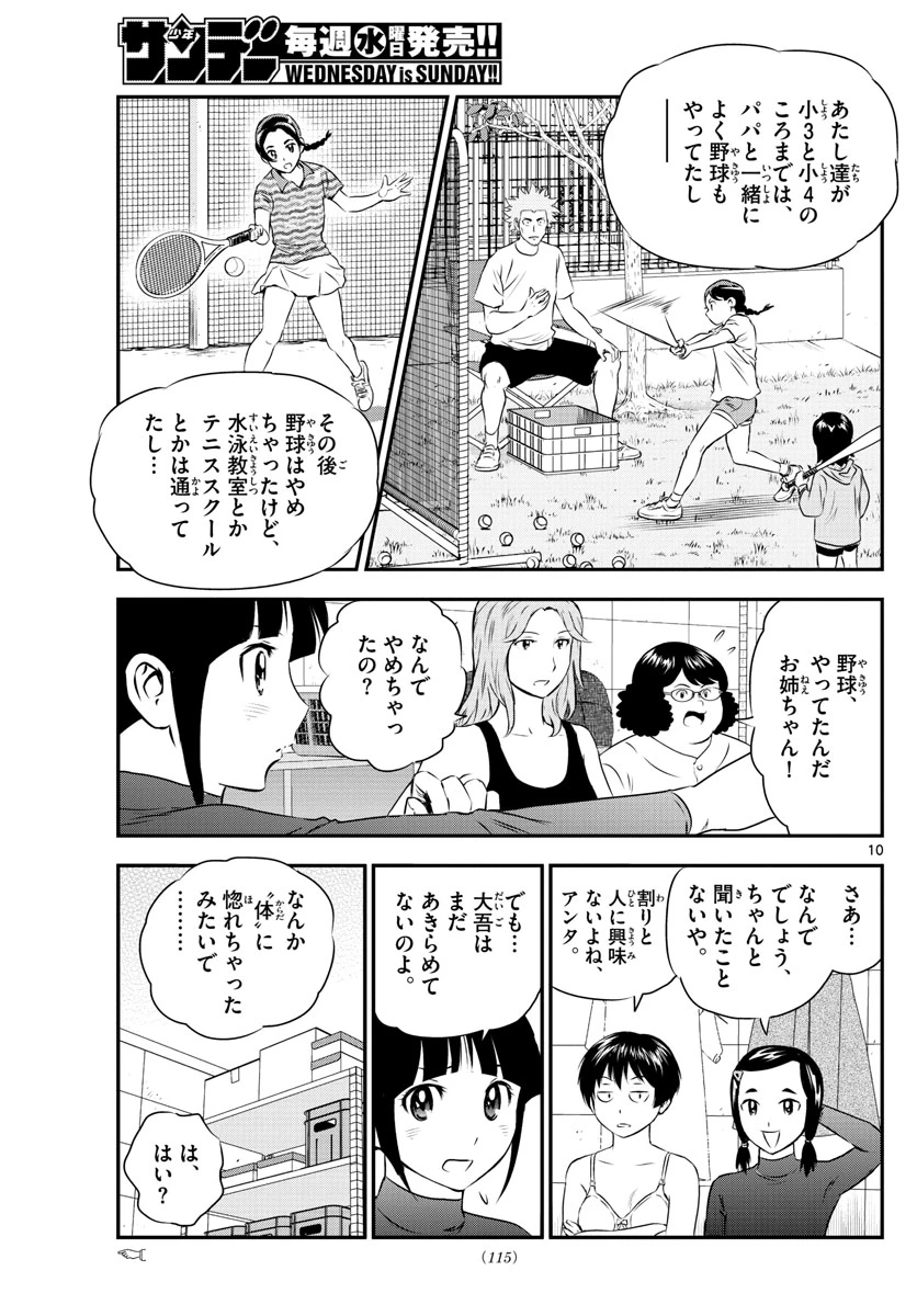 メジャーセカンド 第160話 - 10