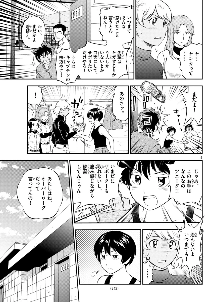 メジャーセカンド 第158話 - 5
