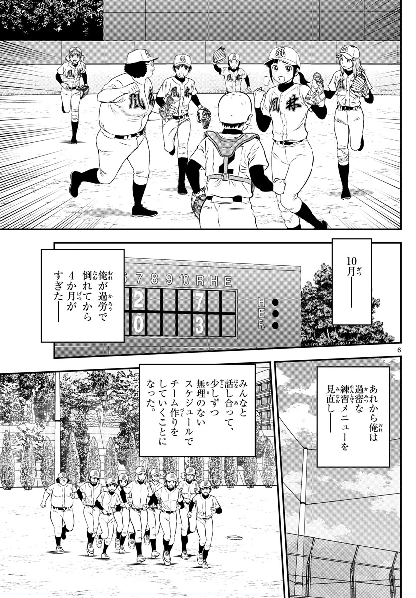 メジャーセカンド 第159話 - 7