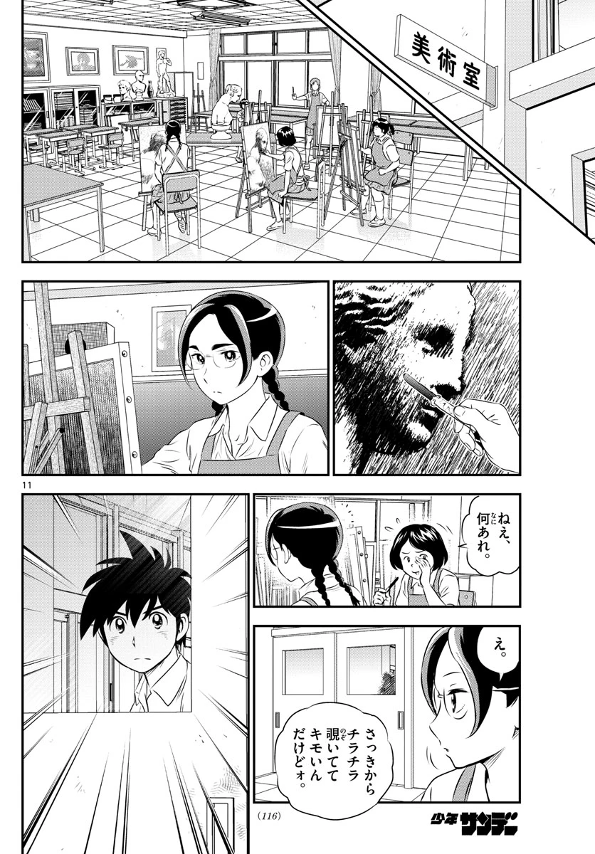 メジャーセカンド 第160話 - 11