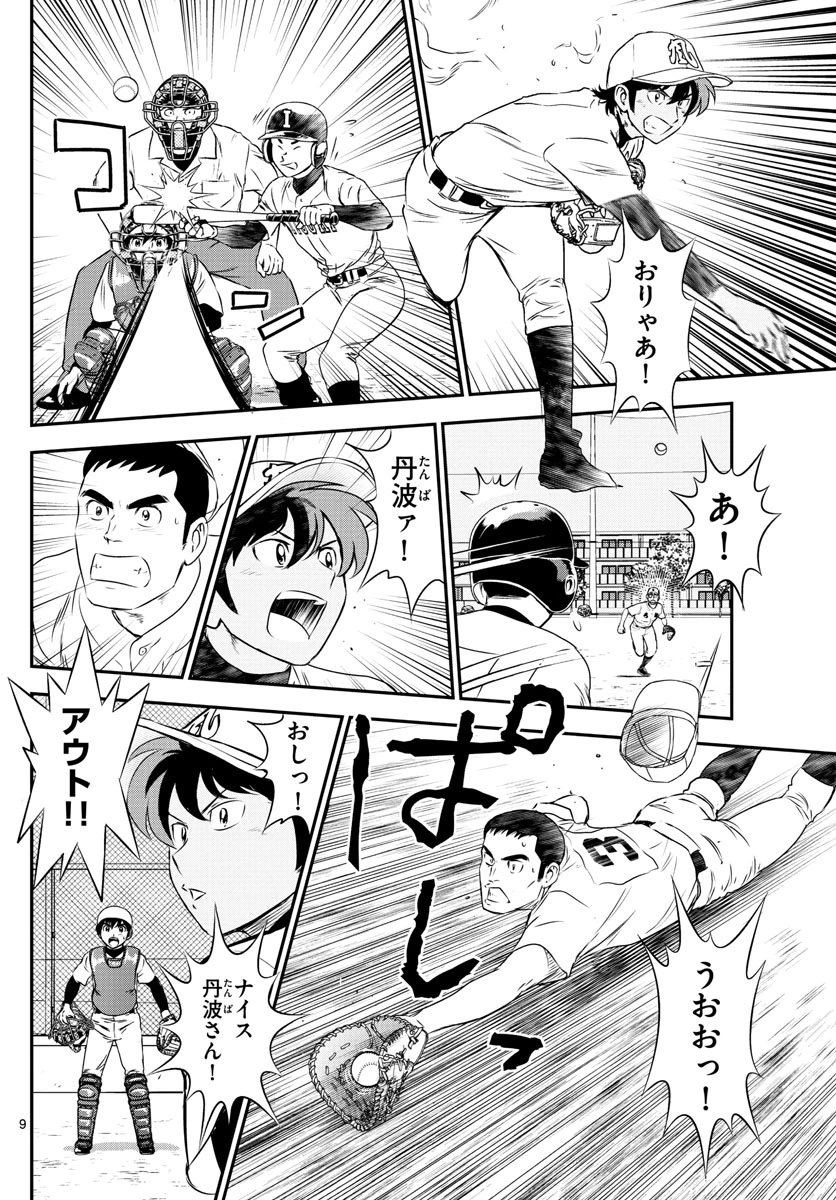 メジャーセカンド 第159話 - 10