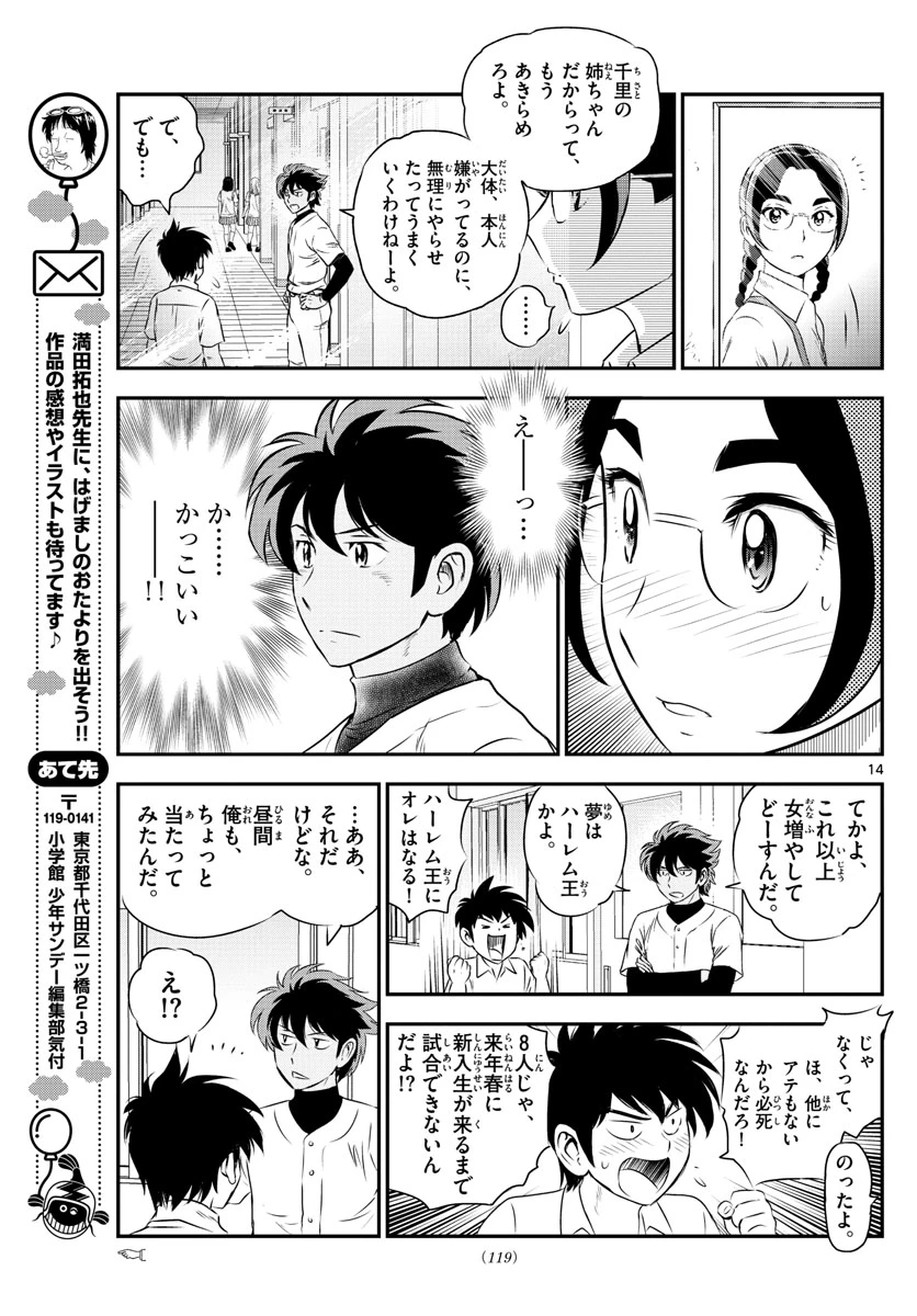 メジャーセカンド 第160話 - 14