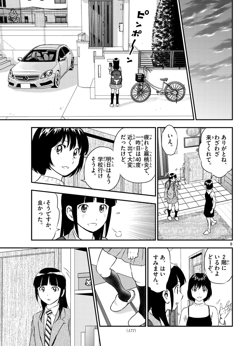メジャーセカンド 第158話 - 9