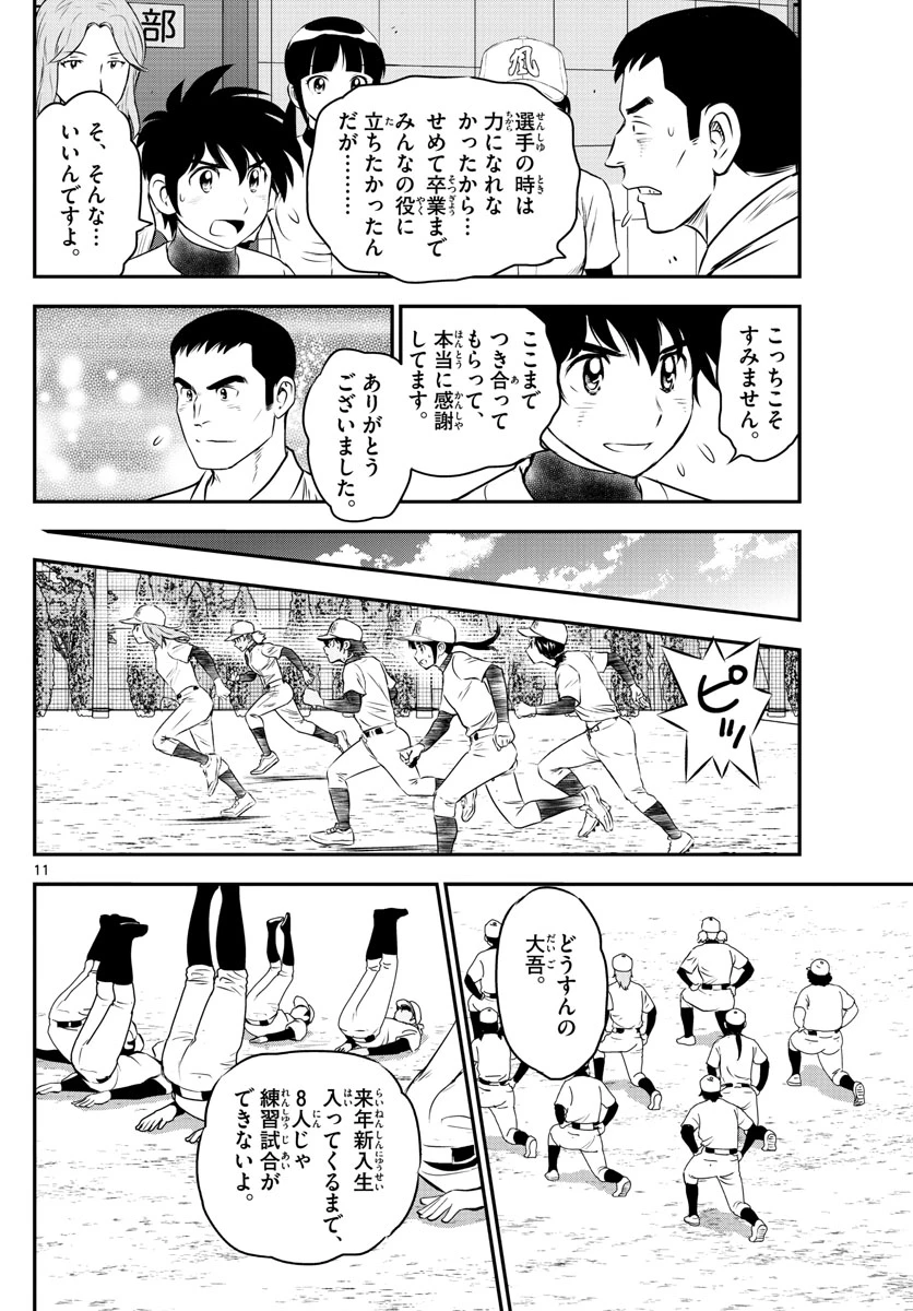 メジャーセカンド 第159話 - 12
