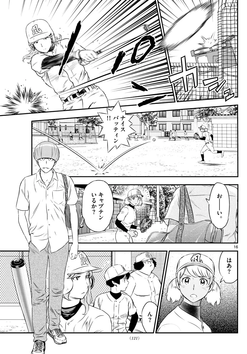 メジャーセカンド 第160話 - 16