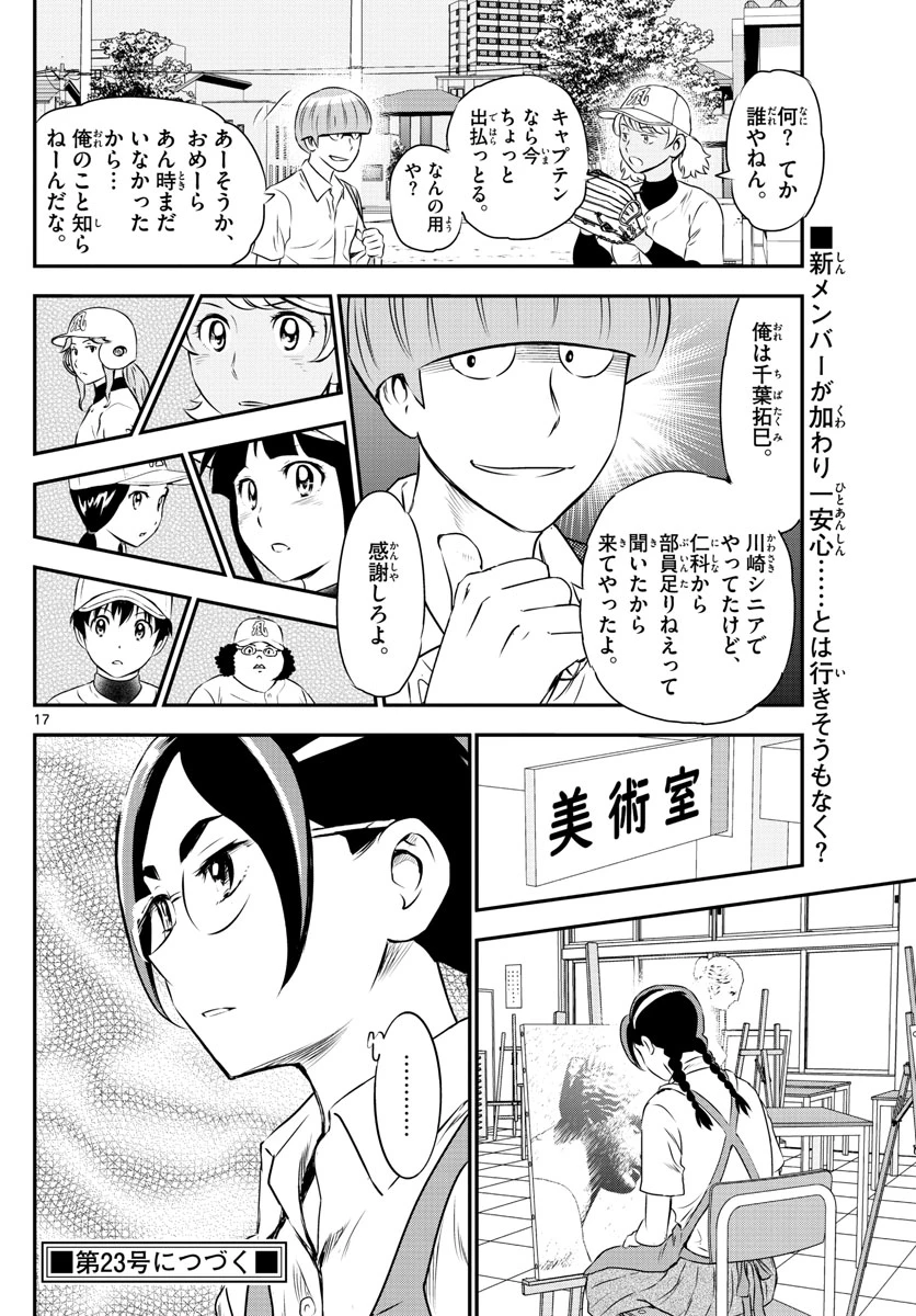 メジャーセカンド 第160話 - 17