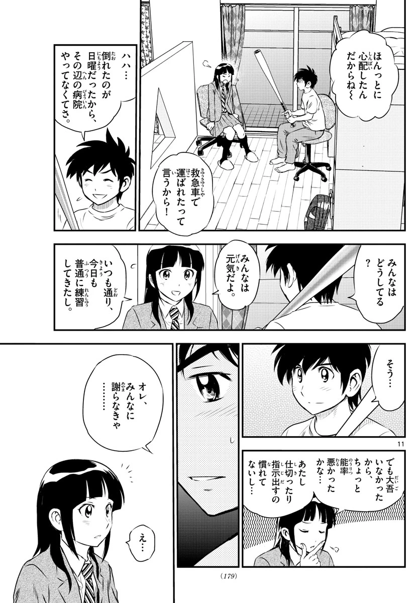 メジャーセカンド 第158話 - 11