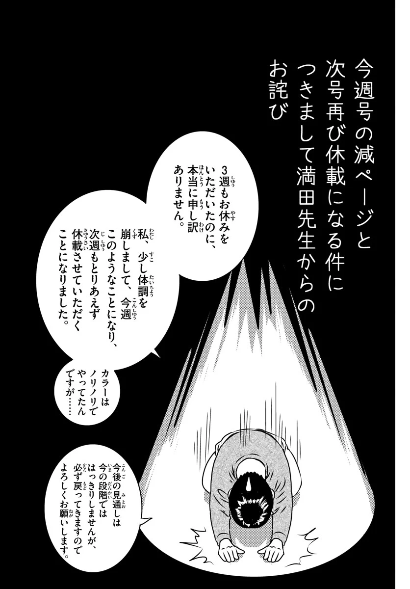 メジャーセカンド 第159話 - 15