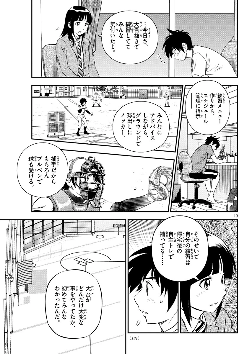 メジャーセカンド 第158話 - 13