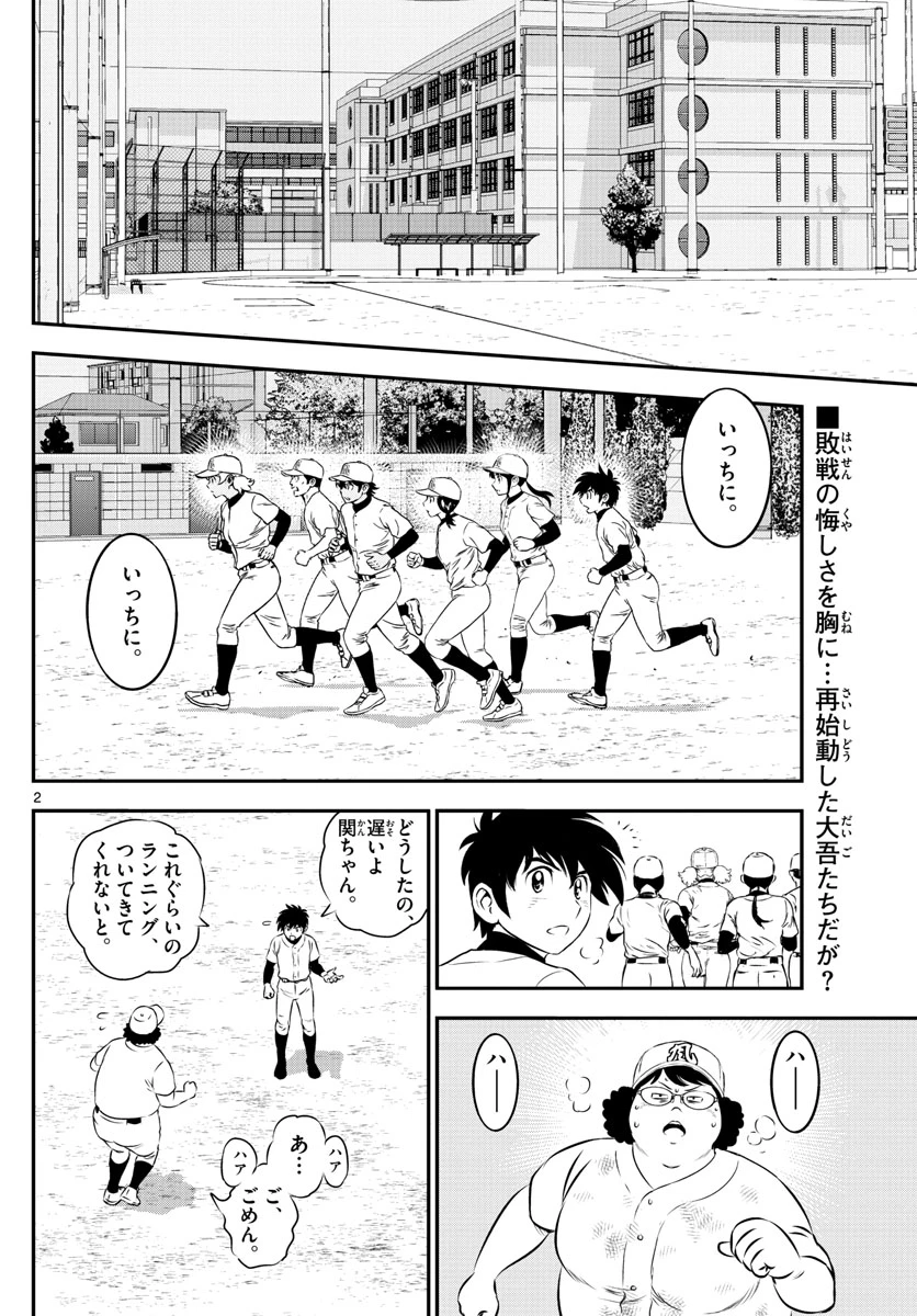 メジャーセカンド 第157話 - 2